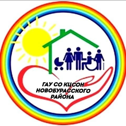 КЦСОН Новобурасского района