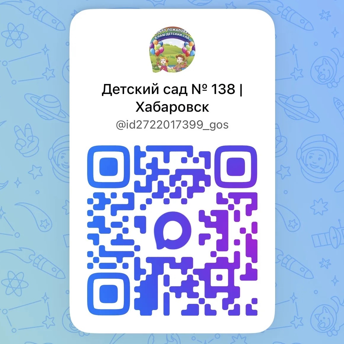 Детский сад № 138 | Хабаровск