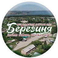 МКУК Тальменский досуговый центр "Берегиня"