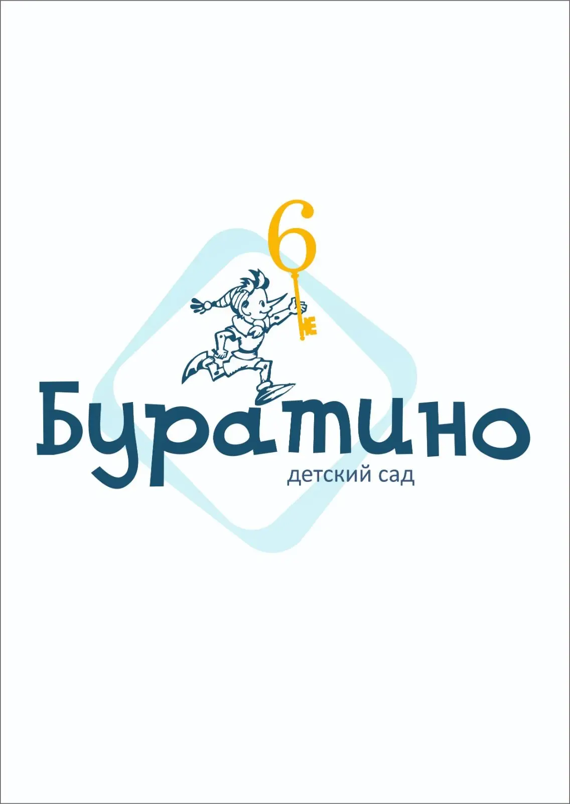 Детский сад №6 "Буратино"