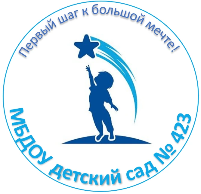 МБДОУ детский сад № 423