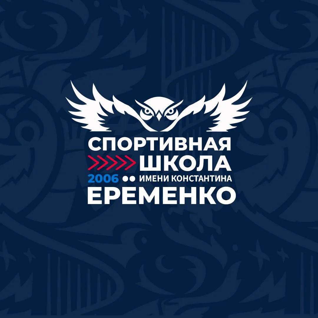 СШ имени К. Еременко
