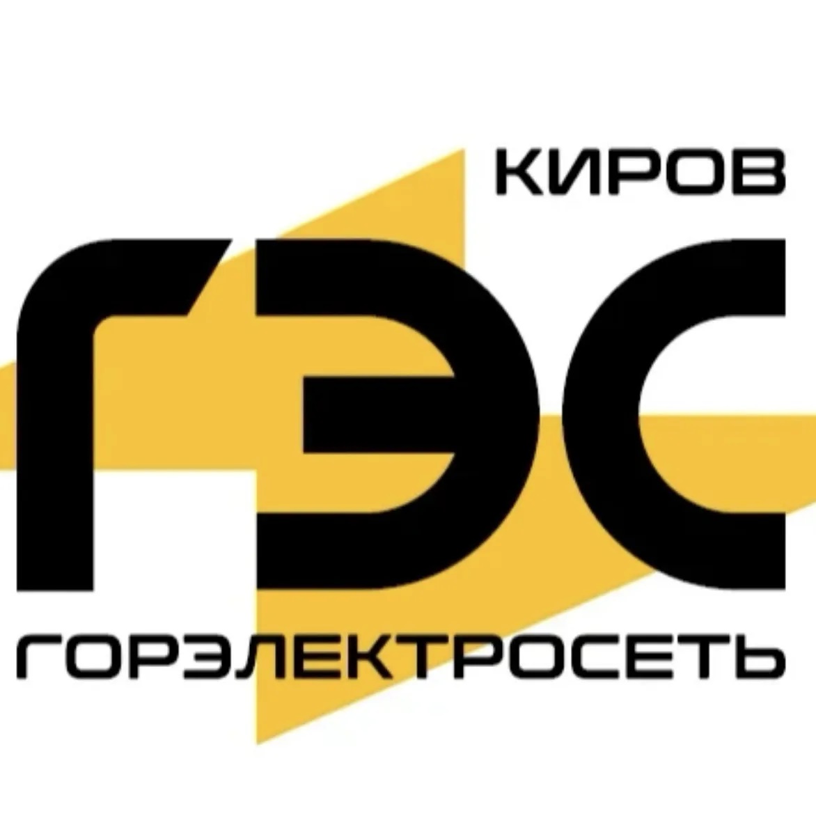 АО «Горэлектросеть» (г.Киров)