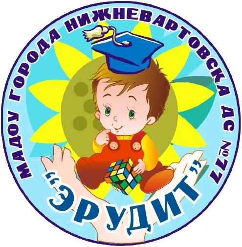 Детский сад №77 "Эрудит" города Нижневартовска