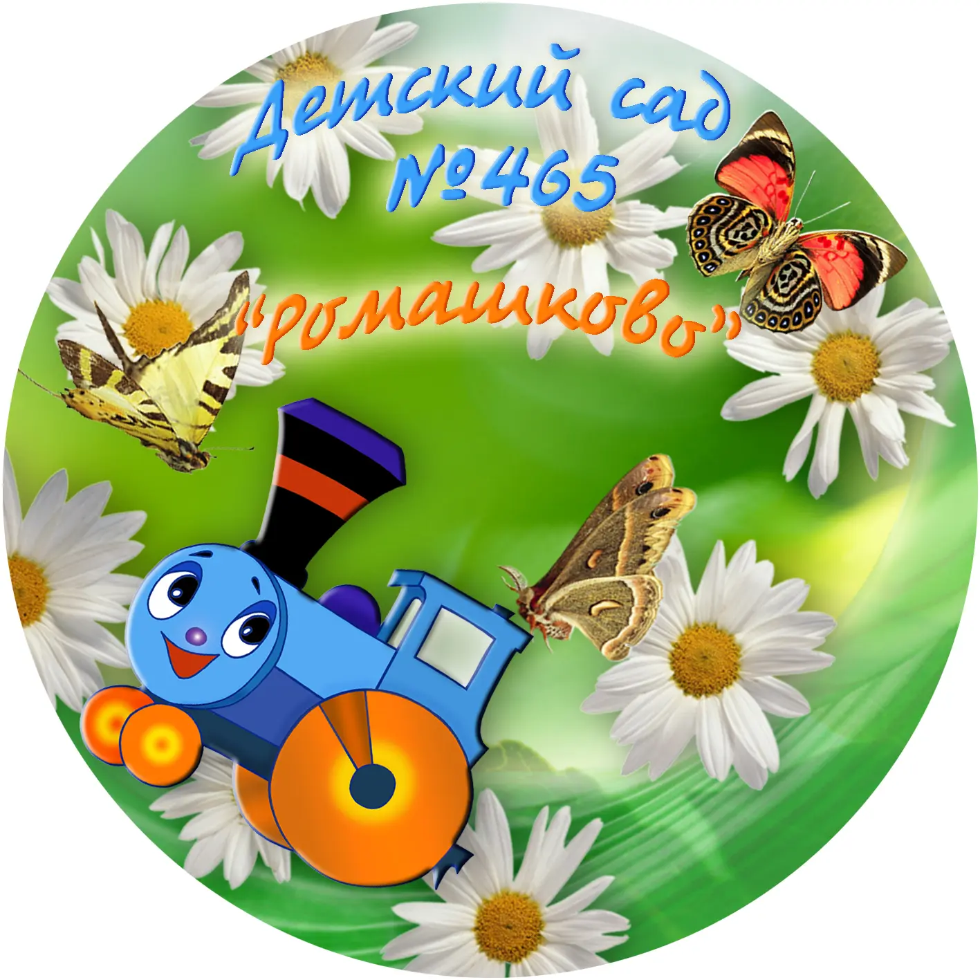 МАДОУ "Детский сад № 465"