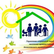 УСЗН Алексеевка