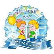 МБДОУ № 48 г. Невинномысска