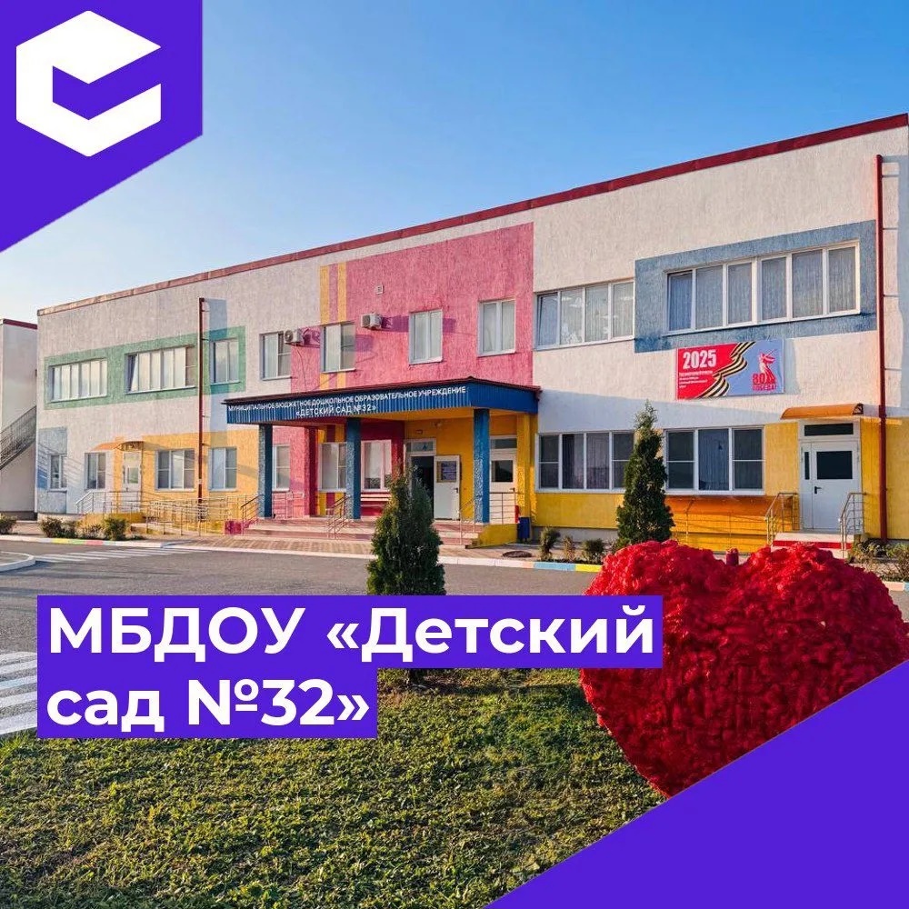 МБДОУ «Детский сад №32» канал