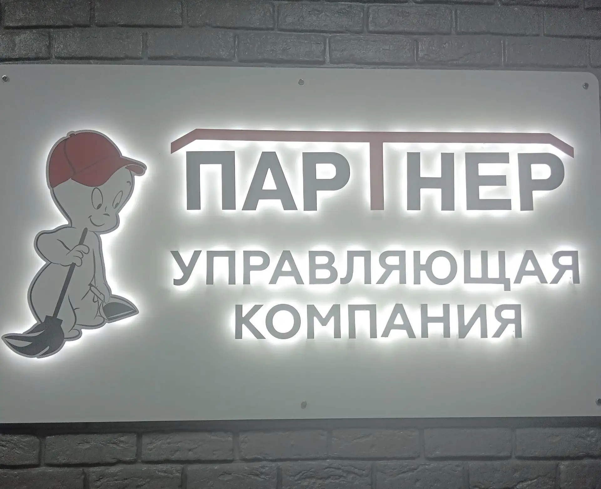 УК Партнер