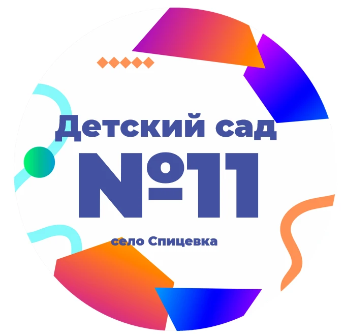 МКДОУ Детский сад 11