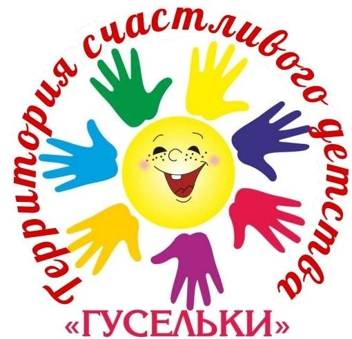 МАДОУ "Детский сад "Гусельки"