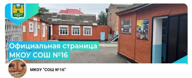 «СОШ 16» г.Хасавюрт
