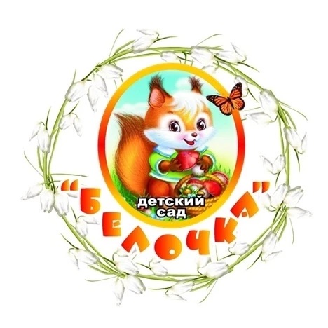 Детский сад №2 «Белочка», г. Лангепас