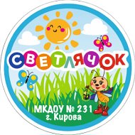 МКДОУ "Детский сад № 231" города Кирова