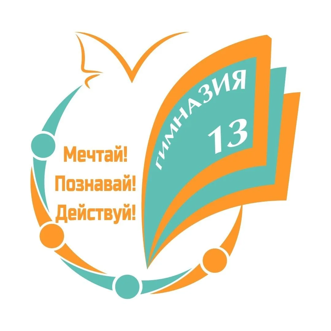 МБОУ "Гимназия №13" г. Новомосковск