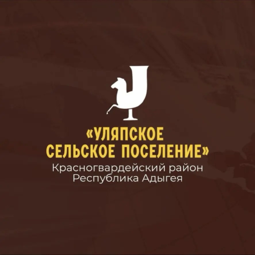 Администрация муниципального образования «Уляпское сельское поселение»