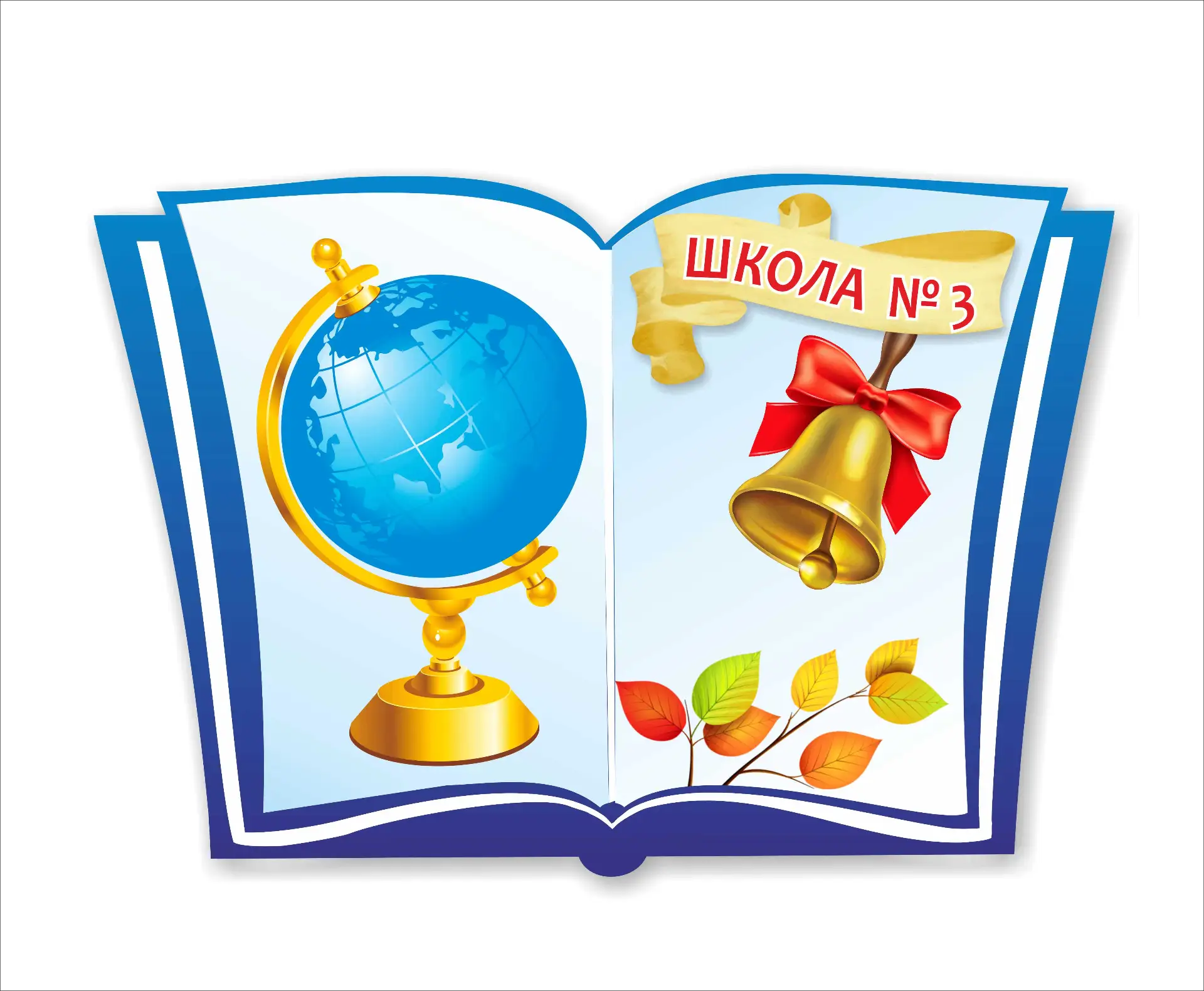 Школа № 3, г. Ирбит