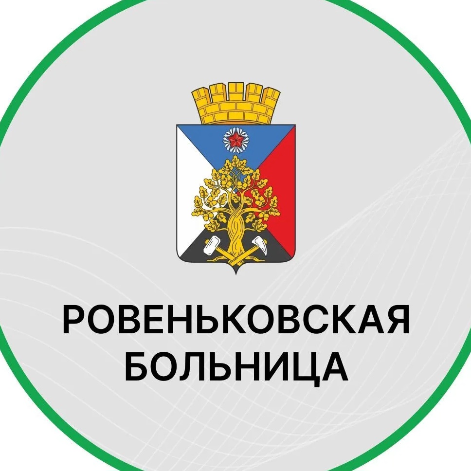 Ровеньковская городская больница ЛНР