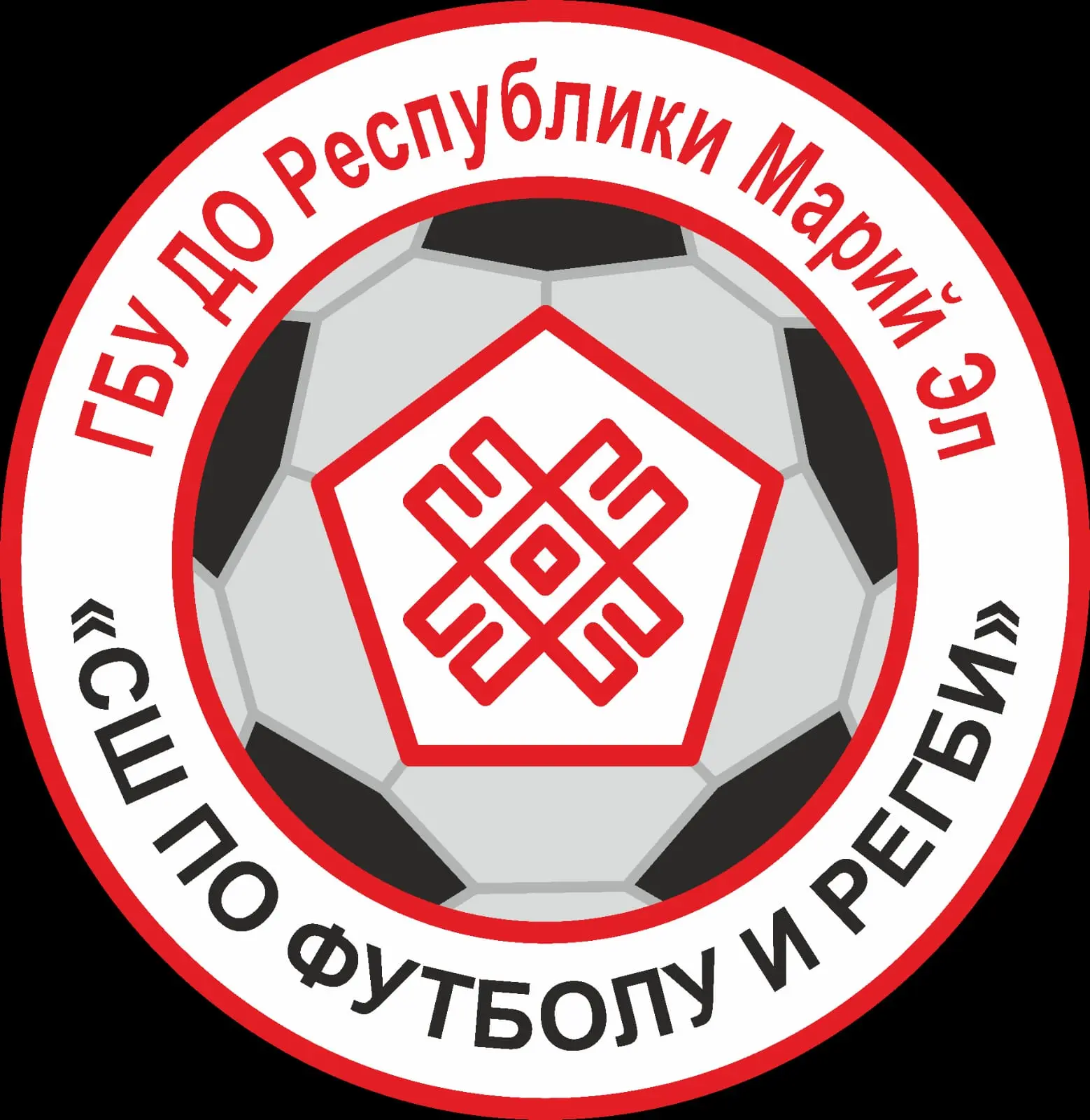 ГБУ ДО РЕСПУБЛИКИ МАРИЙ ЭЛ "СШ ПО ФУТБОЛУ И РЕГБИ"