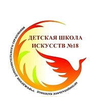 МКУДО "Детская школа искусств №18" Астраханская область, п. Лиман