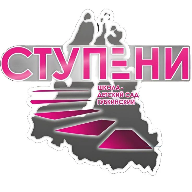 Школа-Детский сад "Ступени"