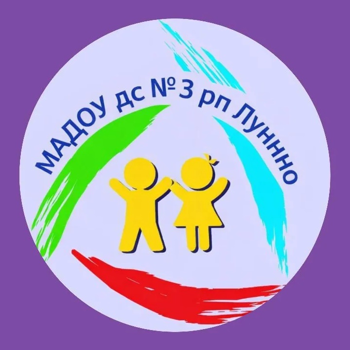 МАДОУ детский сад N3 р.п. Лунино