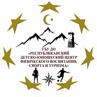 ГБУ ДО «РДЮЦФВСиТ»