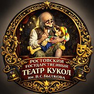 Ростовский государственный театр кукол