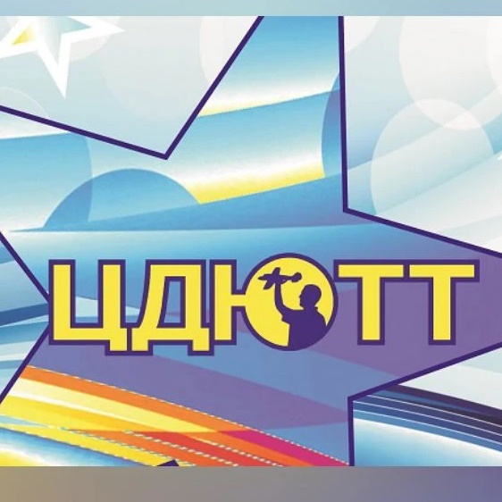 МОУ ДО ЦД(Ю)ТТ