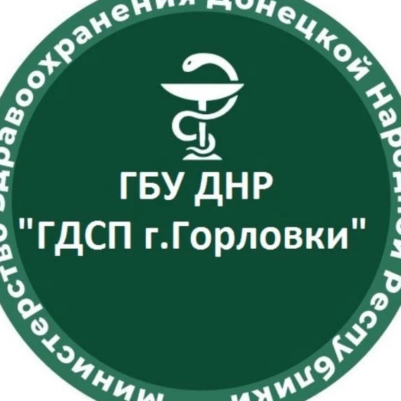 ГБУ ДНР "ГДСП г.Горловки"