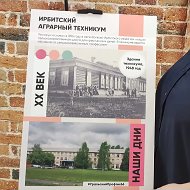 Канал ГАПОУ СО "Ирбитский аграрно-технологический техникум"