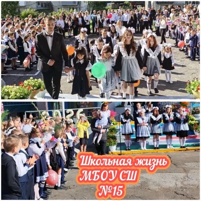 МБОУ СШ №15
