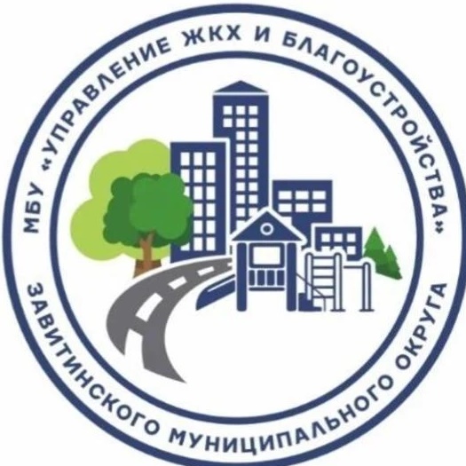МБУ Управление ЖКХ и благоустройства