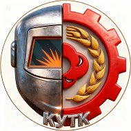 Официальный канал ГАПОУ СО "КУТК"