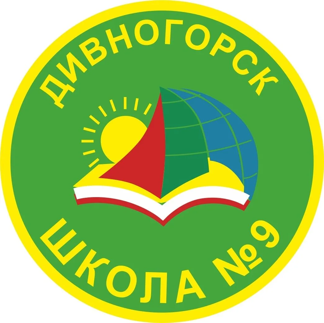 МБОУ СОШ №9
