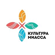 Культура Миасса (события, новости, люди)