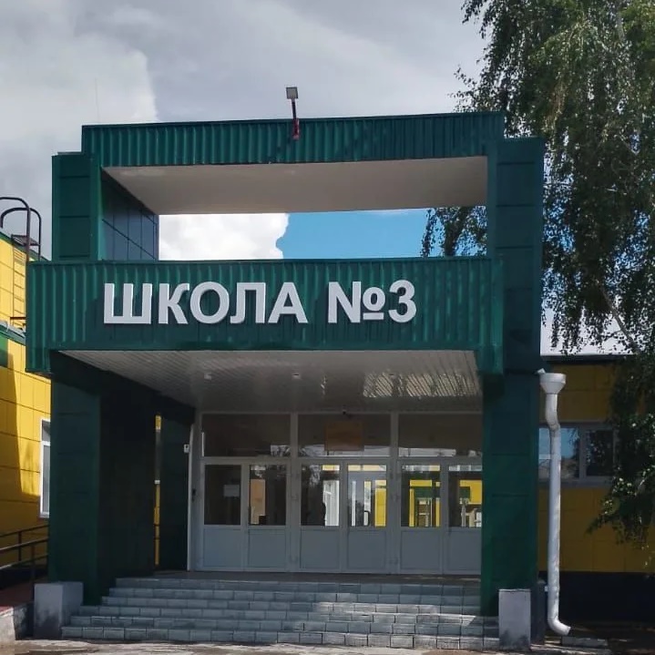 МКОУ СОШ 3 г.Шумихи Курганской области