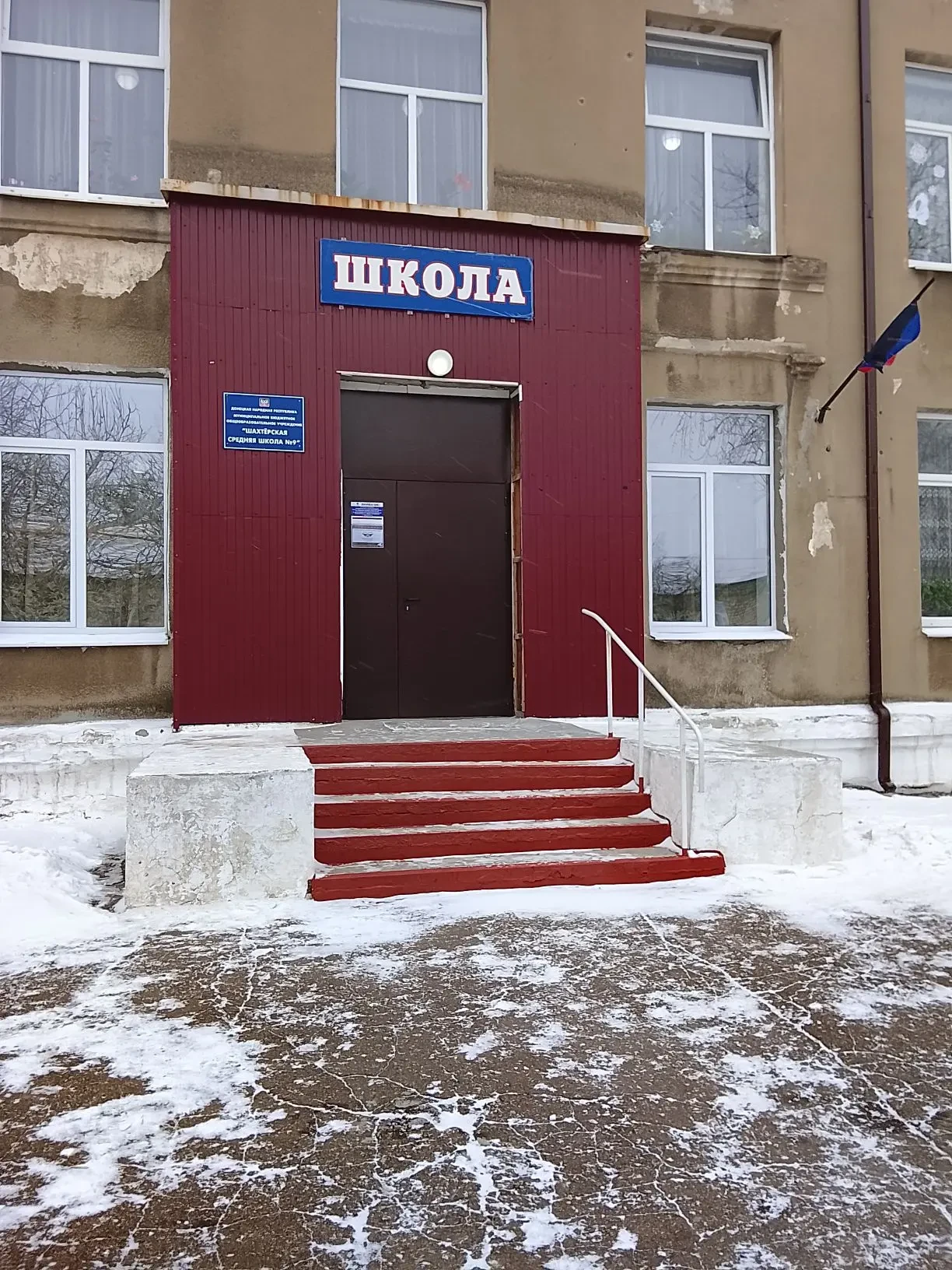 ГБОУ "СШ № 9 ШАХТЕРСКОГО М.О."