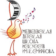 Медведевская детская школа искусств им. К.Смирнова
