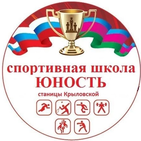МБУ ДО Спортивная школа "Юность" ст. Крыловской