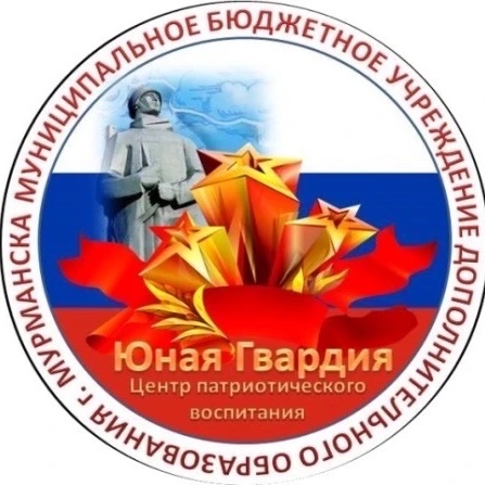Центр патриотического воспитания "Юная Гвардия"