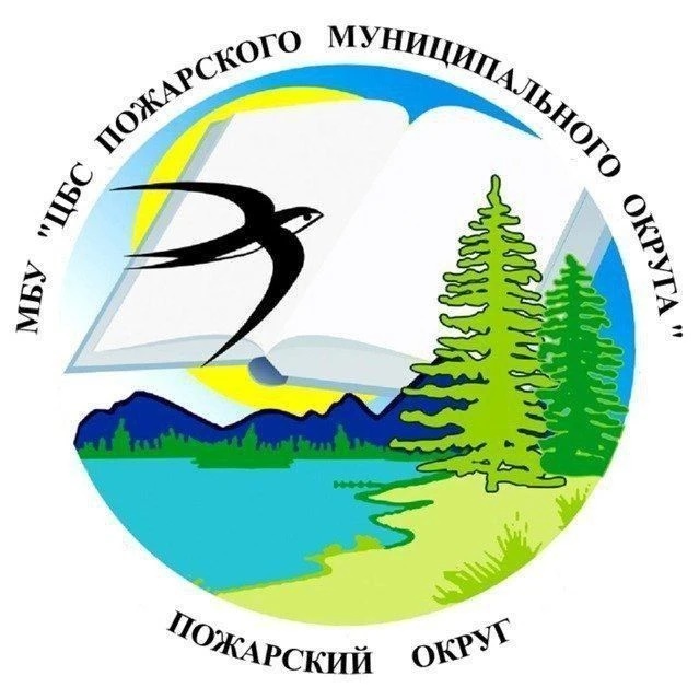 Библиотеки Пожарского округа