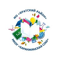 МКОУ "ХАРАНЖИНСКАЯ СОШ"