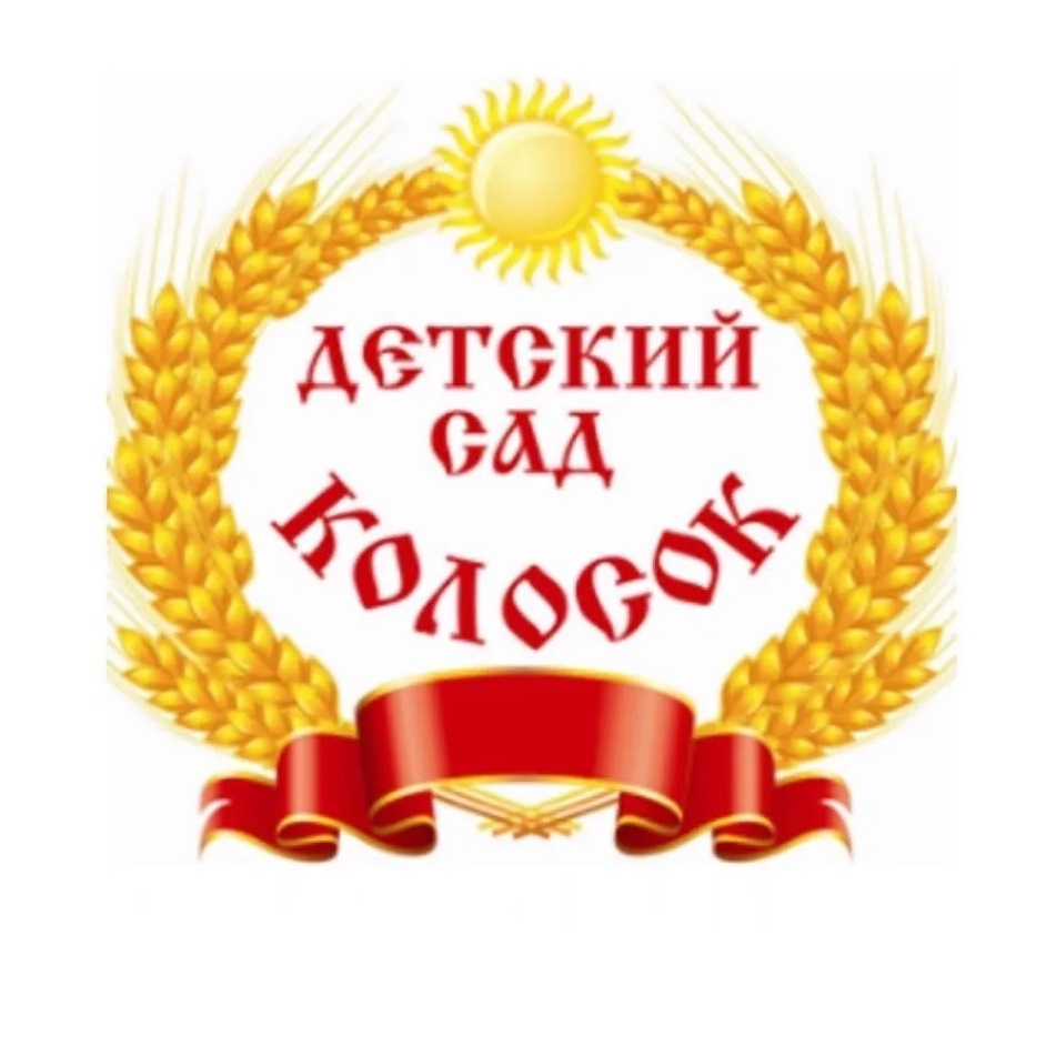 МКДОУ ШР "Детский сад №2 "Колосок"