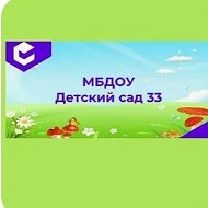 МБДОУ "ДС№33" "ДЮЙМОВОЧКА" канал