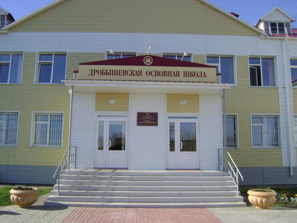 МБОУ "Дробышевская ООШ" Нововаршавского муниципального района