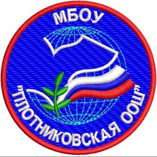 МБОУ "Плотниковская ООШ"