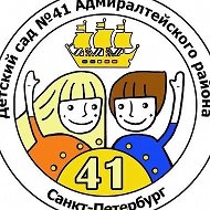 ГБДОУ 41 Адм