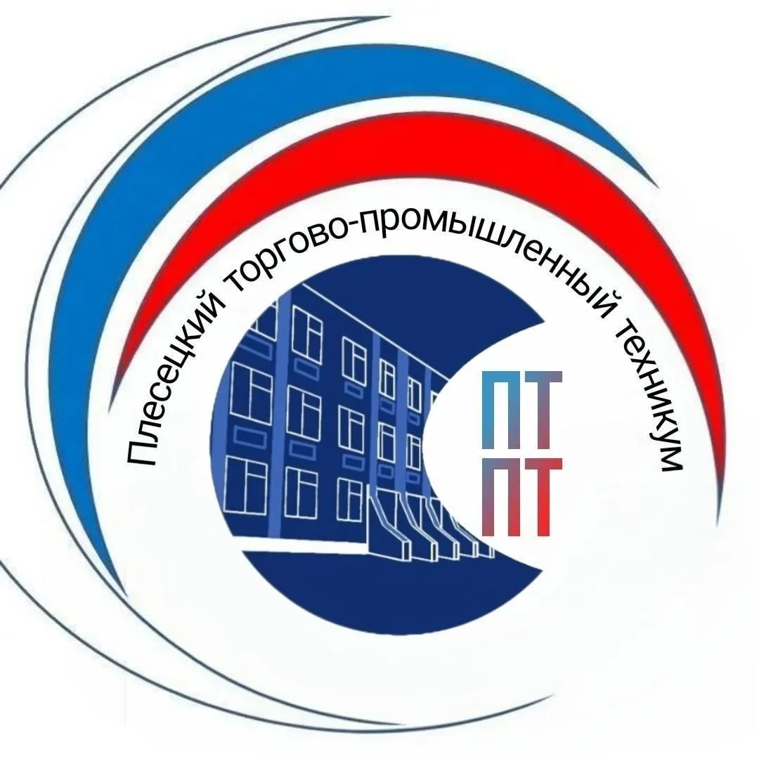 ГБПОУ АО "Плесецкий торгово-промышленный техникум"