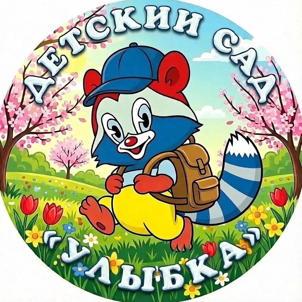 МАДОУ №2 "Улыбка" г. Сысерть